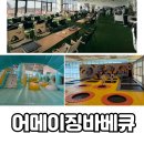 어메이징바베큐 일광 이미지