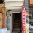 마운텐레스토랑 | 평택역 인도커리 맛집 <마운텐 레스토랑> 후기 (❁´◡`❁)