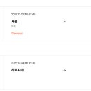 라고1618 | [히로시마 여행] 251202-251204 인천-히로시마 후기(7C1615/7C1618)