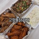 옛날통닭 하단점 | 부산3대통닭 하단 치킨집 고향통닭