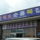 순흥주유소