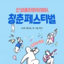 청춘호스텔