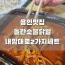 놀란숯불닭발통닭 이미지