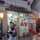 아차산로7길 | &#34;성수족발&#34; 단짠의 완벽한 조화, 서울3대 족발 명성 후기
