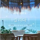 구봉도 비치타운 | &#39;발리다&#39; 리조트에 온 것 같은 발리 감성 카페
