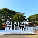 임진각관광지 이미지