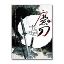 마도로 2 이미지