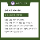 뉴욕말씀치과의원 이미지