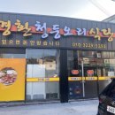 경환청둥오리식당 이미지