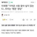 이재명 “가까운 사람 꽂아 넣지 않는다…우리는 ‘명문’ 정당” 이미지