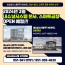 ㈜웨이 부산강서영업소 | CO2용접기 엄청난 구매 만족도! 리얼 고객 후기까지!