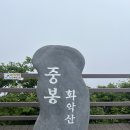 제 814차 대구등고선산악회 토요정기산행 //가평 화악산 // 07월04일 토요일 // 05:00 법원 출발 이미지