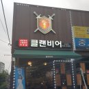 클랜비어 이미지