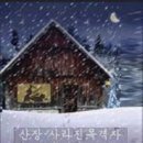 명동산장