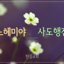 25. 1. 22(수) 느헤미야 12장, 사도행전 22장 이미지