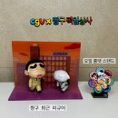 더펜상사(주) | CGV 짱구 떡잎상사 굿즈 후기｜퇴근 피규어 실물 너무 귀엽다…