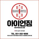 아이언짐 네이버블로그