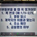 법무사김승호사무소 | [강의후기] 왕초보 부동산 4주차 후기