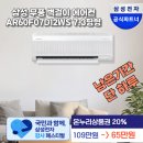 P-5F07 | [단하루 65만원]삼성 무풍 벽걸이 에어컨 7.3평형 AR60F07D12WS 원룸 안방용 마지막 최저가 구매찬스