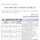 2023년도 제2회 창원시 임기제공무원 임용시험 공고 이미지