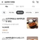 88제육 위례점