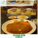 숭의1.3동 | 숭의1동 맛집 잉글랜드 경양식돈까스 가격 및 후기 추천 리뷰 주차 예약 알아봐요
