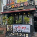 옹아리벌교꼬막과찜마을 이미지