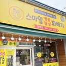 스마일명품찹쌀꽈배기영주점