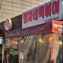 맹자네떡복이