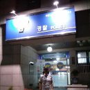 상계1파출소 이미지
