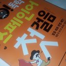 스페인어 첫걸음 이미지
