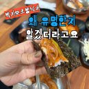 조방낙지 | 포항 해도동에서 낙곱새 먹었는데 여긴 진짜 저장각입니다 박기모조방낙지 후기