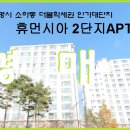 휴먼시아2단지아파트 이미지
