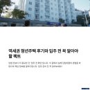 논현동 역세권 청년주택 - 153843 | 역세권 청년주택 후기 당첨 정보, 입주 전 꼭 알아야 할 팩트 모음