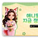 배양가든 | 무료게임추천 애니멀 가든 후기, 게임을 하면 진짜 생화 꽃배달 배송된다