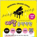 예랑음악학원 - 전주시 완산구 삼천천변2길 53 | 예랑음악학원