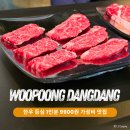 한우소고기9900 | 인천시청 가성비 소고기 맛집 우풍당당 간석점 한우 등심 9900원 후기