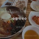 수항막국수
