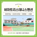 비아트리스테니스펜션 이미지