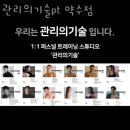 관리의 기술 PT 약수점 네이버블로그