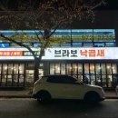 브라보낙곱새 네이버블로그