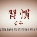 습관도 습관이다 이미지