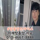 힐스테이트 대구역 | 대구 북구 방충망 교체 힐스테이트 대구역 오페라 방충망 시공 후기