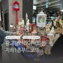오규당갤러리아광교 | 광교갤러리아백화점 지하1층 푸드코트 소개 가격정보