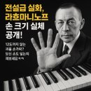 7년만의외출 | (921) 국내 창작 뮤지컬 ‘라흐마니노프’