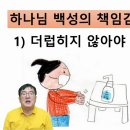 하나님 백성의 책임감을 가져요(PPT포함) 이미지