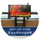 유닛소프트코딩학원