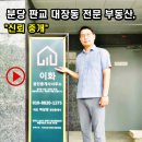 이화공인중개사사무소 | [공지] 사람과 공간을 잇는 따뜻한 중개 –판교 대장동 이화공인중개사사무소