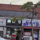 부여 | 남경 중화요리 부여 짬뽕 탕수육 매장 방문 후기