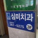 목포심미치과후기